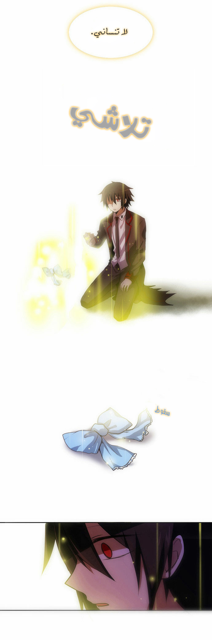 Crepuscule: Chapter 80 - Page 12