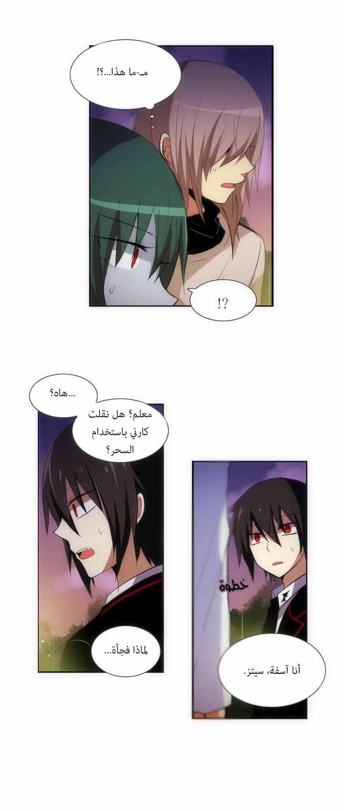 Crepuscule: Chapter 80 - Page 13