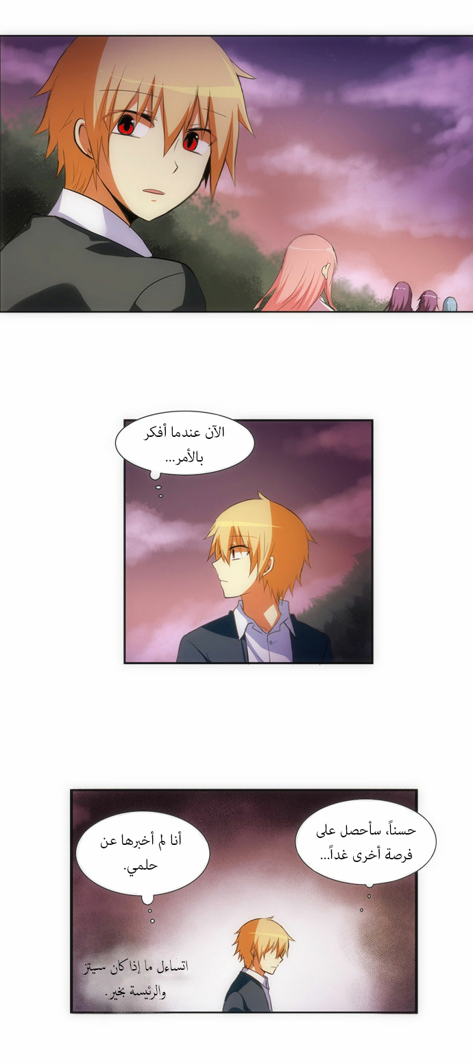 Crepuscule: Chapter 80 - Page 17