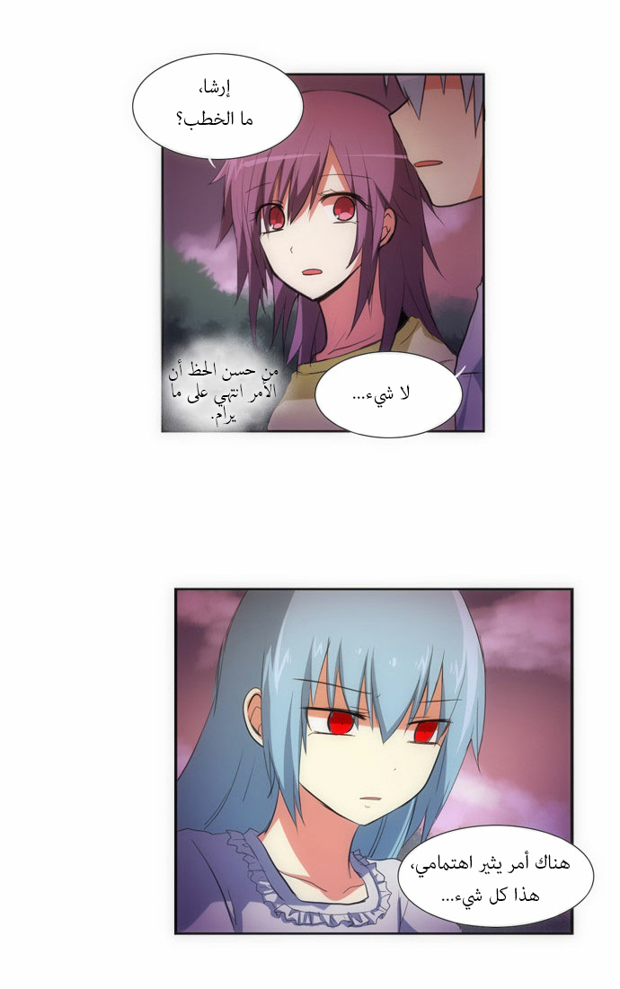 Crepuscule: Chapter 80 - Page 18