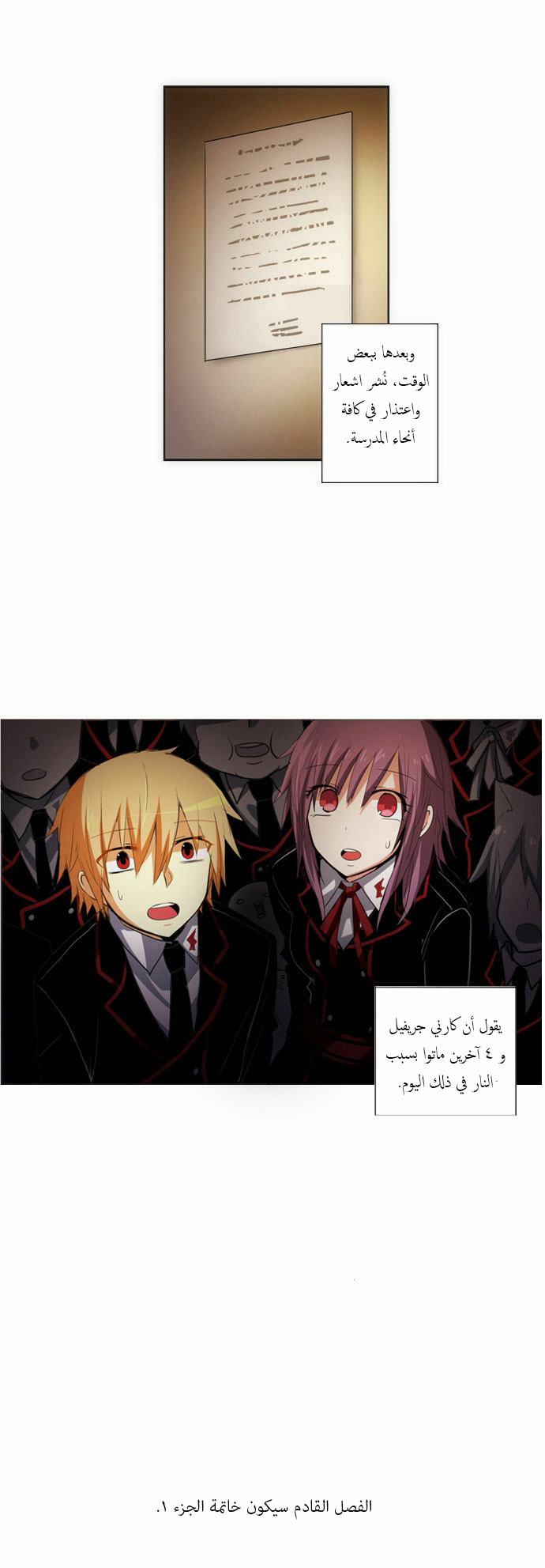 Crepuscule: Chapter 80 - Page 20