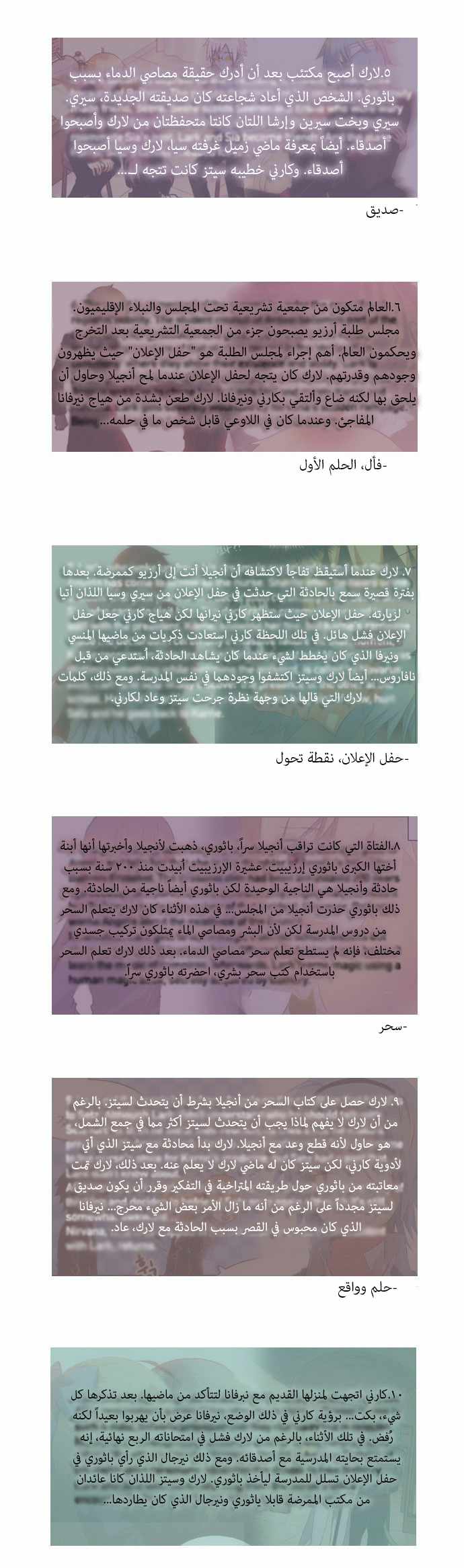 Crepuscule: Chapter 81.5 - Page 3