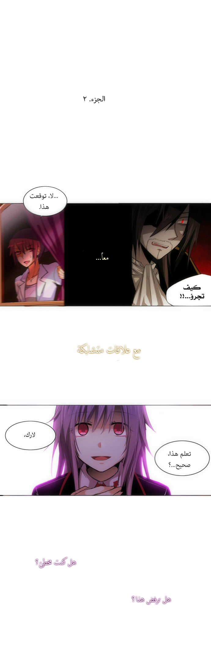 Crepuscule: Chapter 81.5 - Page 6