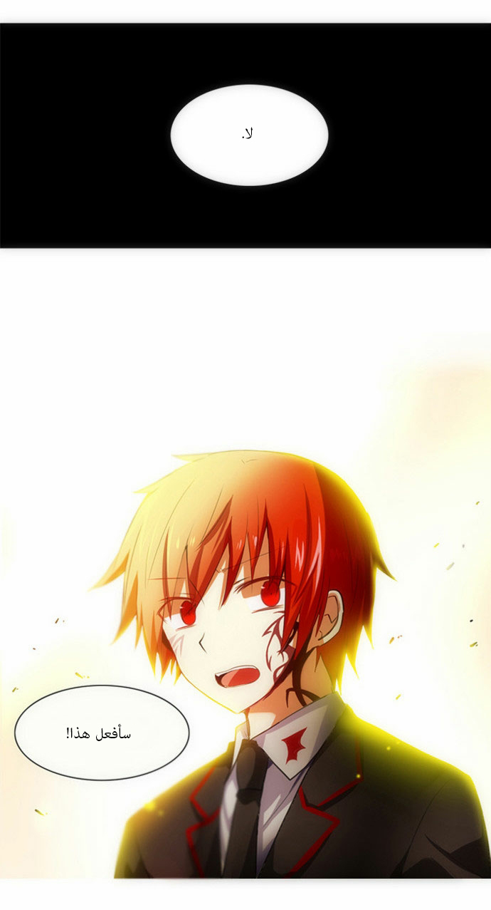 Crepuscule: Chapter 81.5 - Page 7