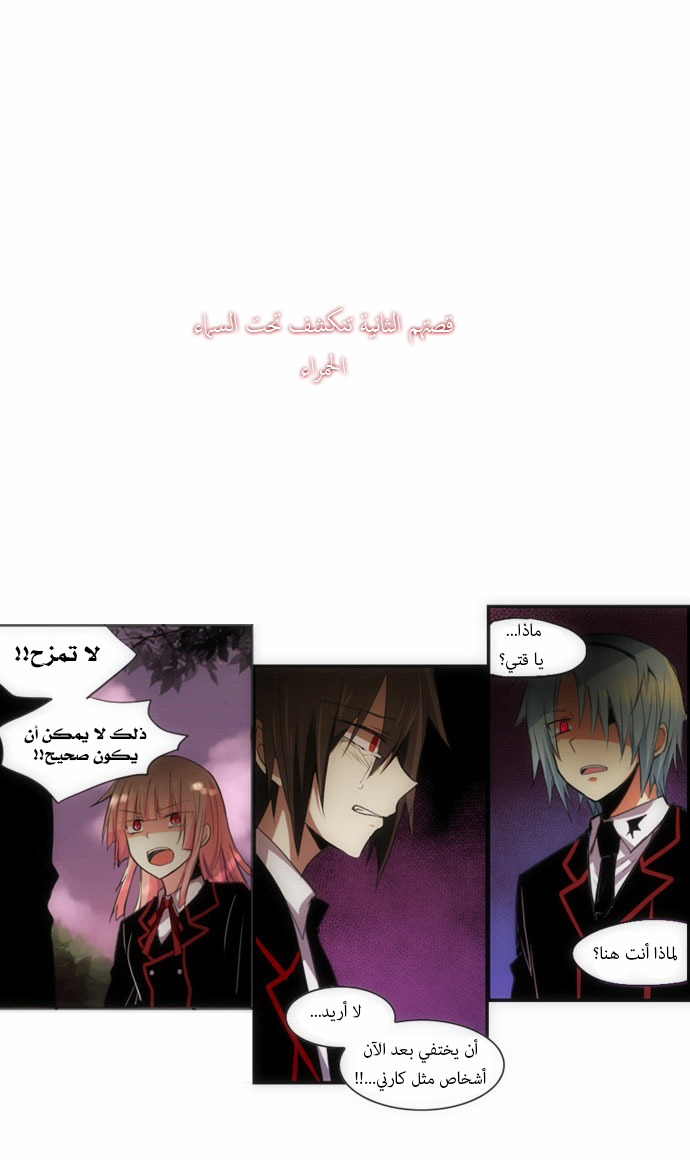 Crepuscule: Chapter 81.5 - Page 8