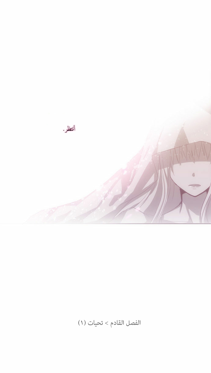 Crepuscule: Chapter 81.5 - Page 9