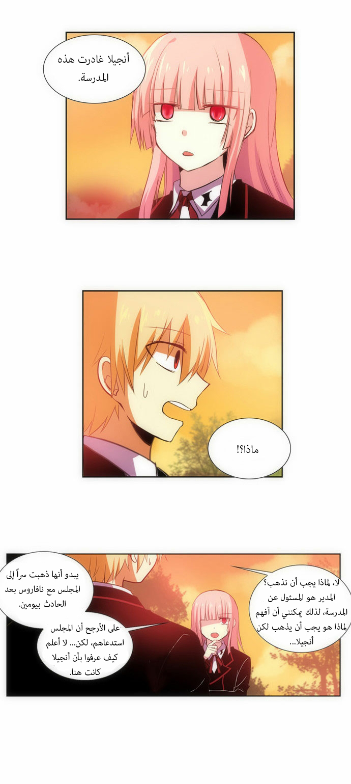 Crepuscule: Chapter 81 - Page 3