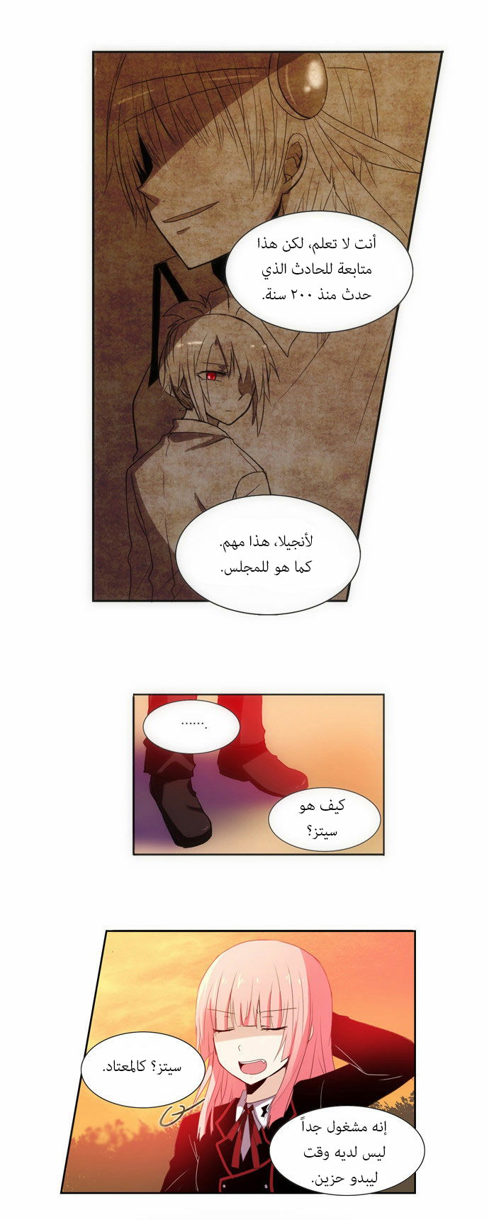 Crepuscule: Chapter 81 - Page 4