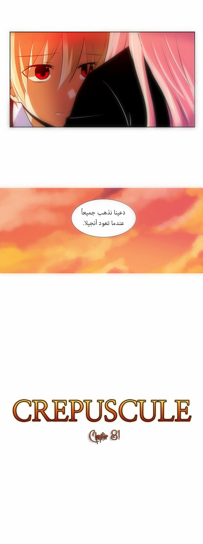 Crepuscule: Chapter 81 - Page 9