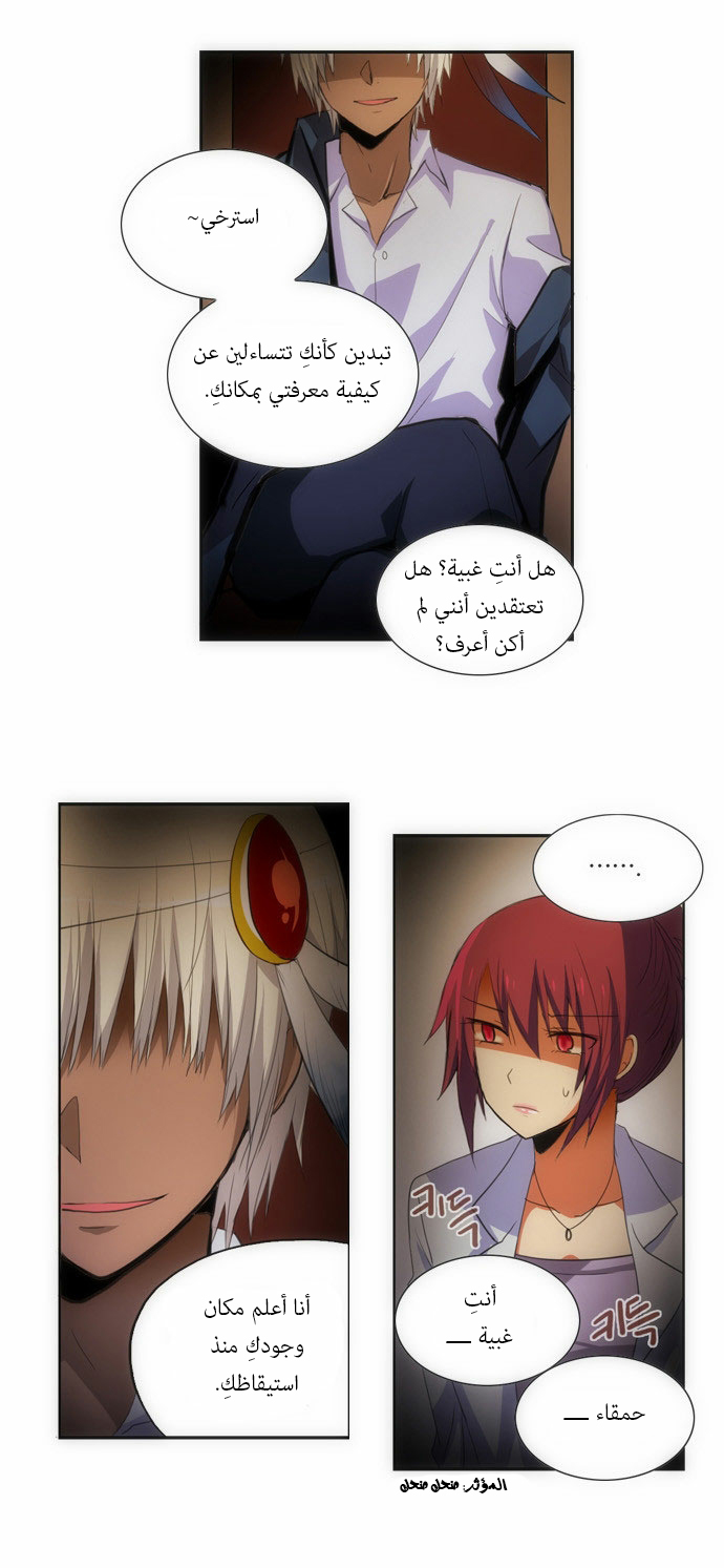 Crepuscule: Chapter 81 - Page 11