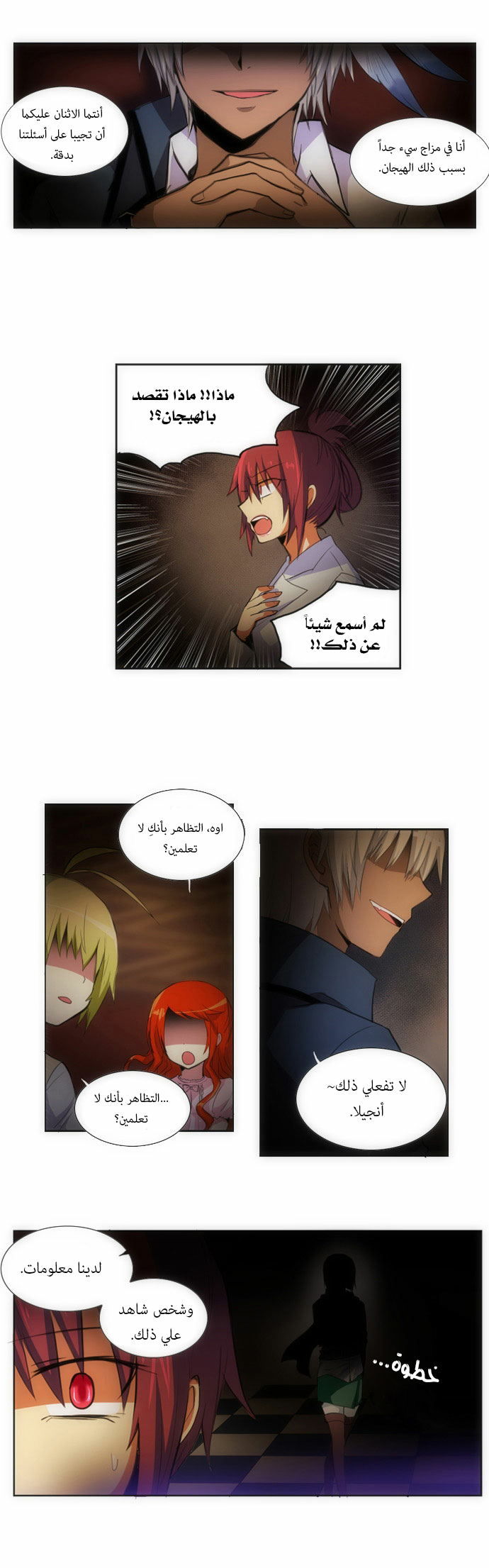 Crepuscule: Chapter 81 - Page 13