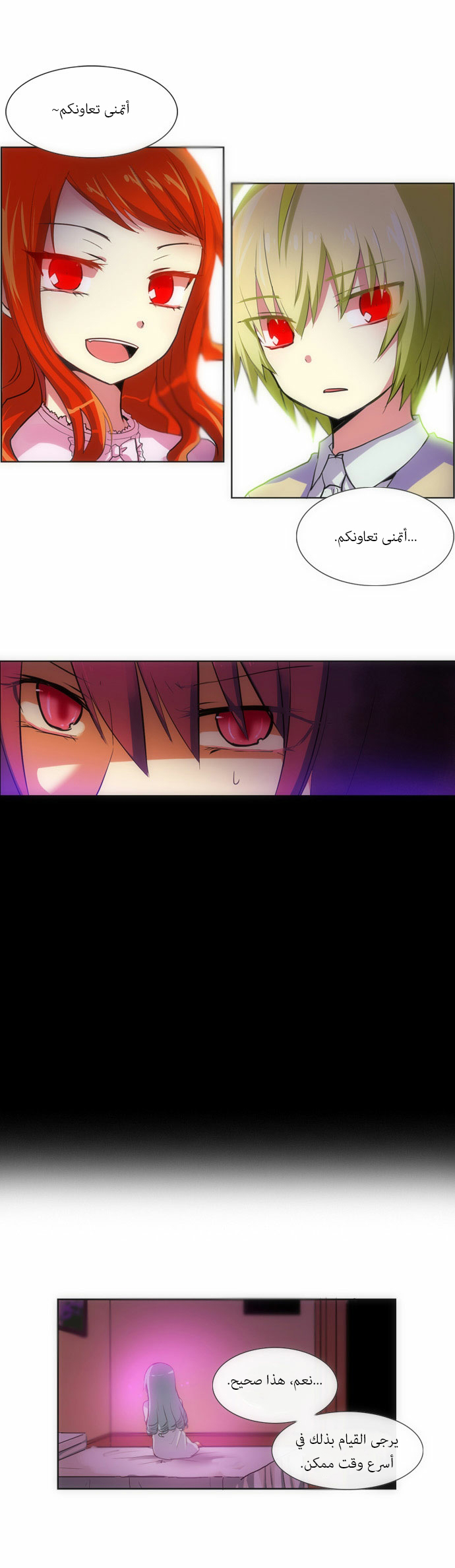 Crepuscule: Chapter 81 - Page 17