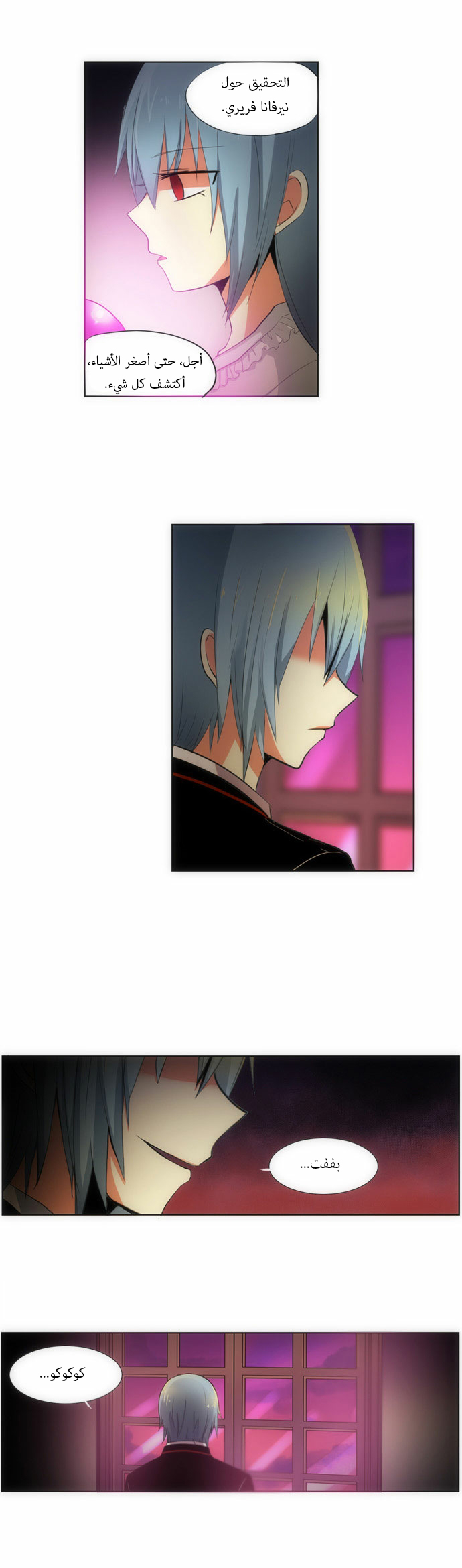 Crepuscule: Chapter 81 - Page 18