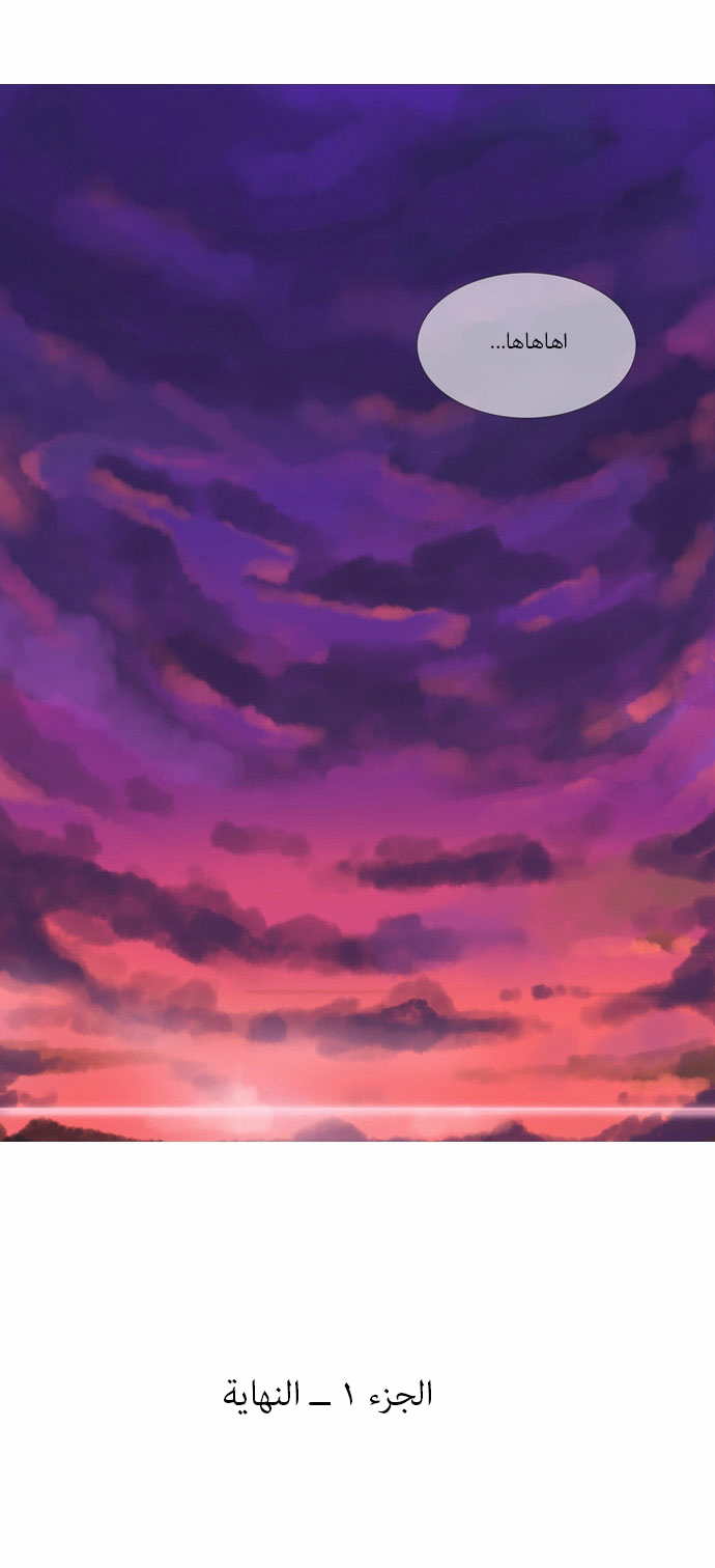 Crepuscule: Chapter 81 - Page 19