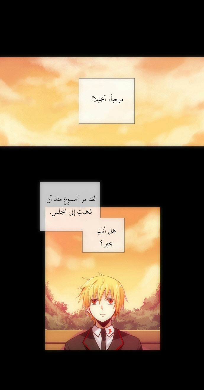 Crepuscule: Chapter 82 - Page 2