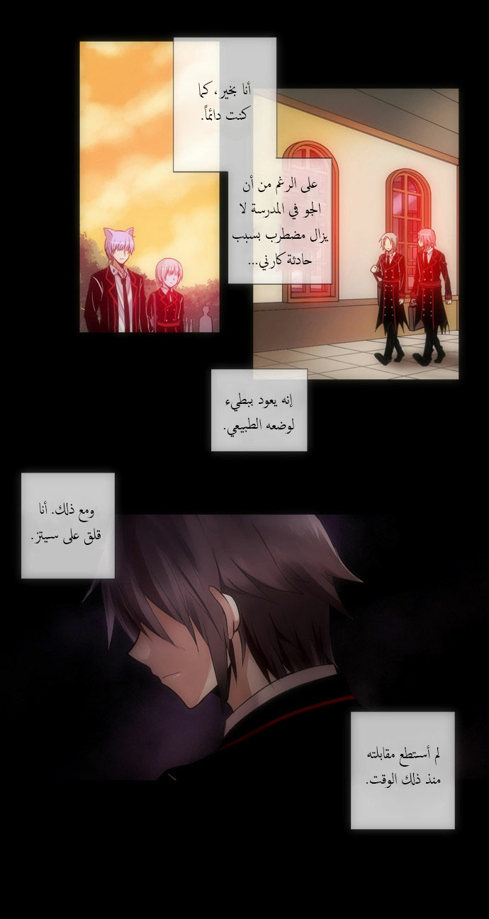 Crepuscule: Chapter 82 - Page 3