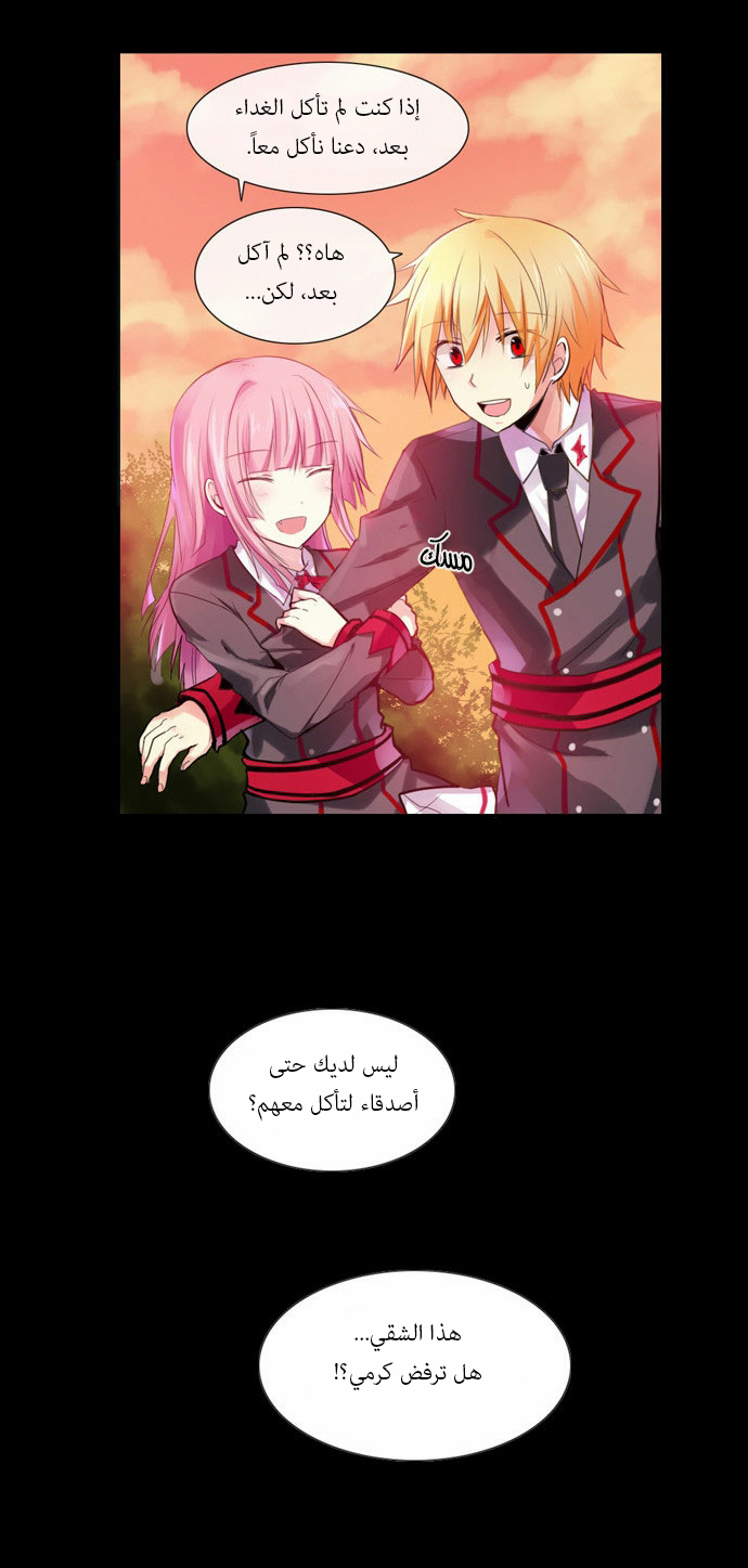 Crepuscule: Chapter 82 - Page 7