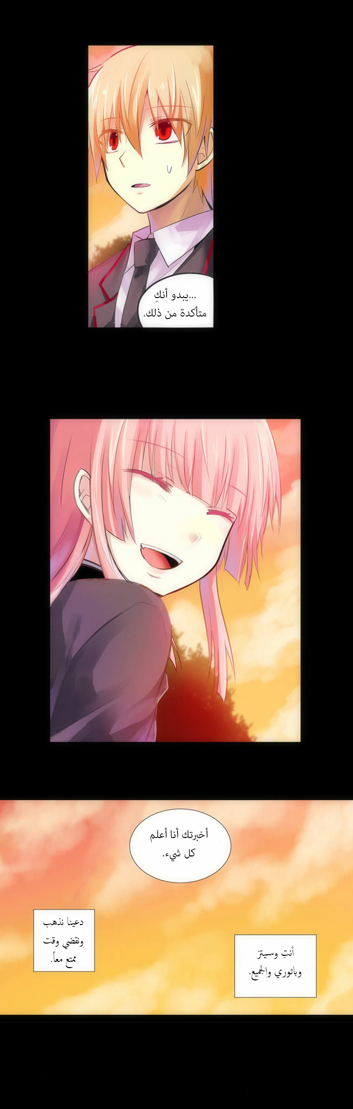 Crepuscule: Chapter 82 - Page 9