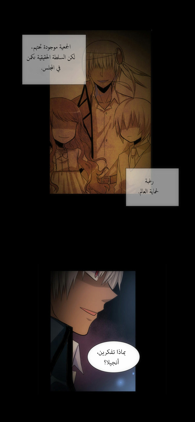 Crepuscule: Chapter 83 - Page 3