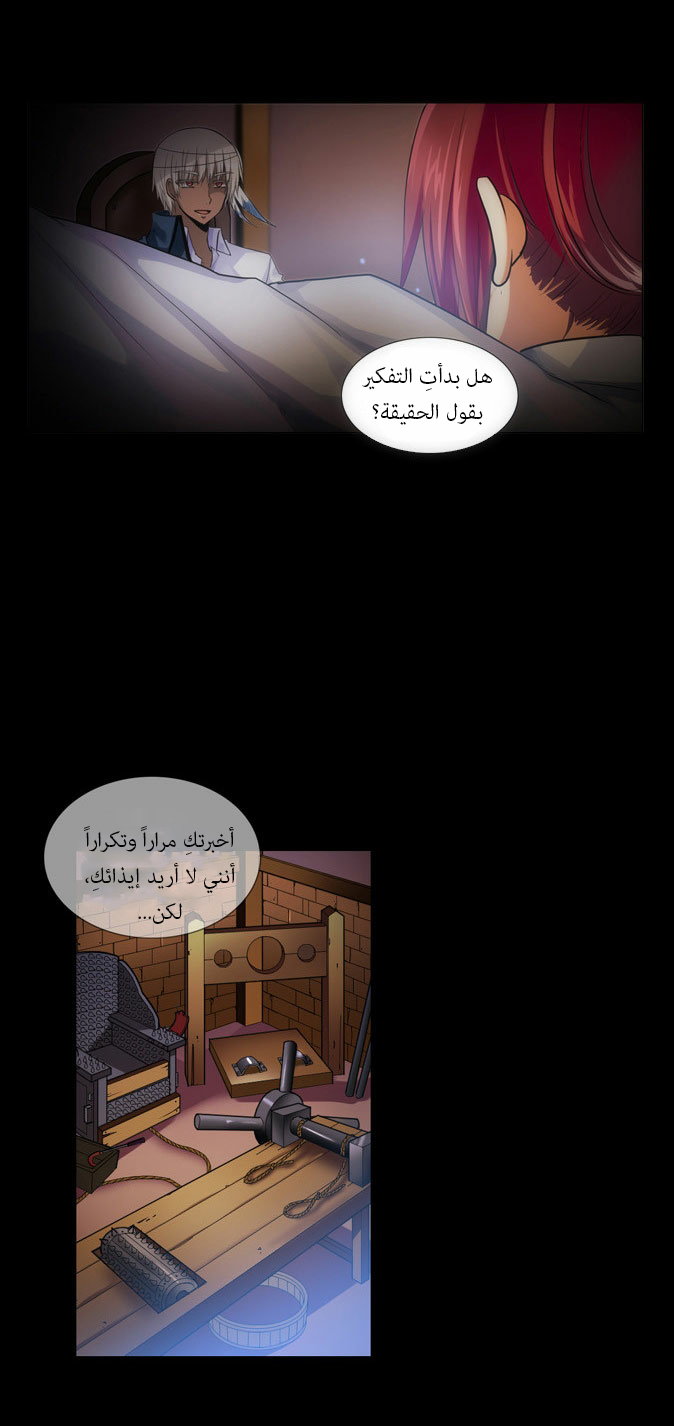 Crepuscule: Chapter 83 - Page 4