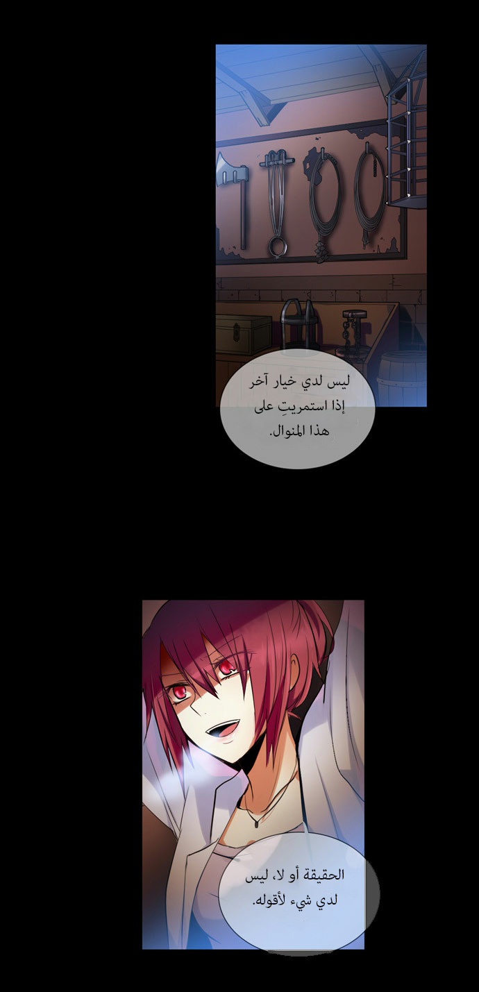 Crepuscule: Chapter 83 - Page 5