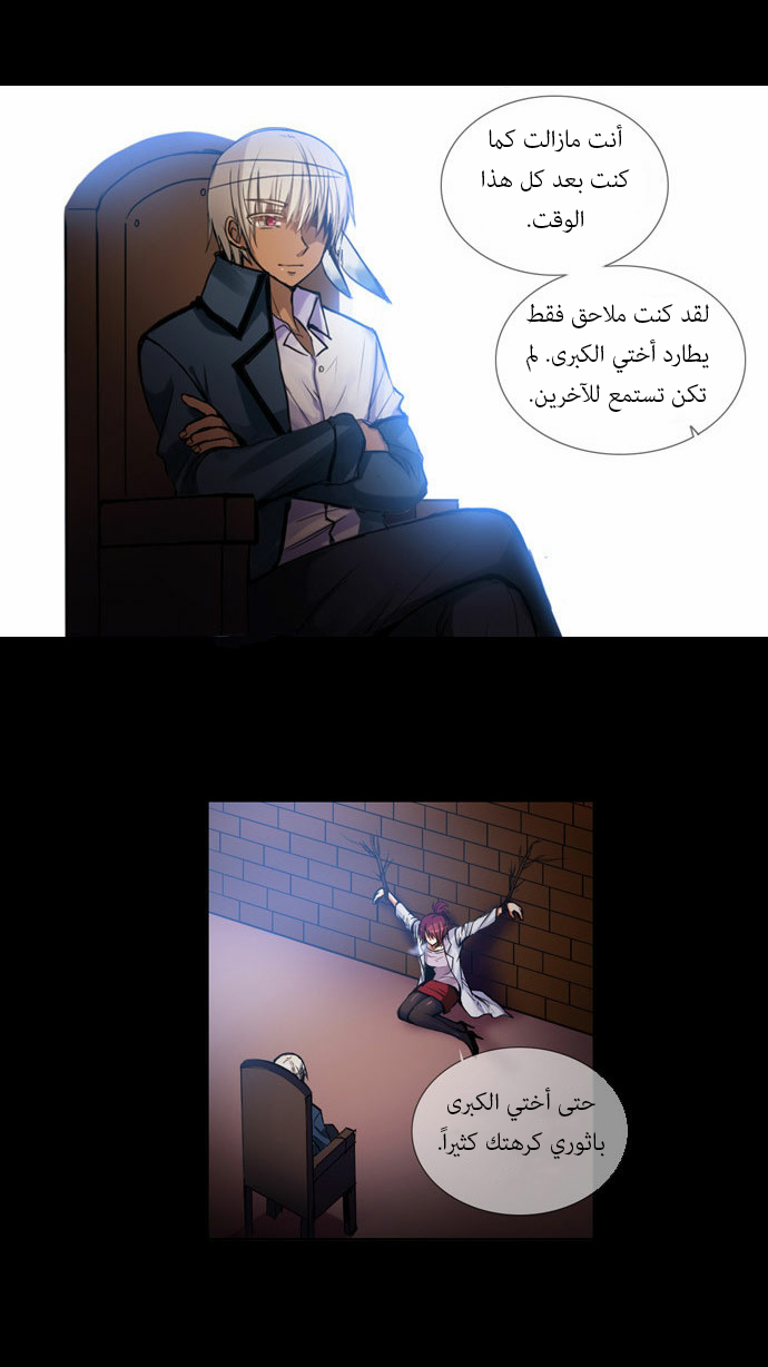 Crepuscule: Chapter 83 - Page 6