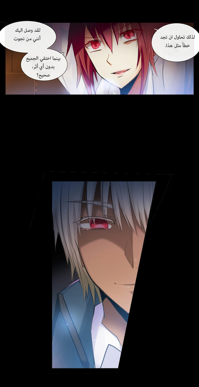 Crepuscule: Chapter 83 - Page 7