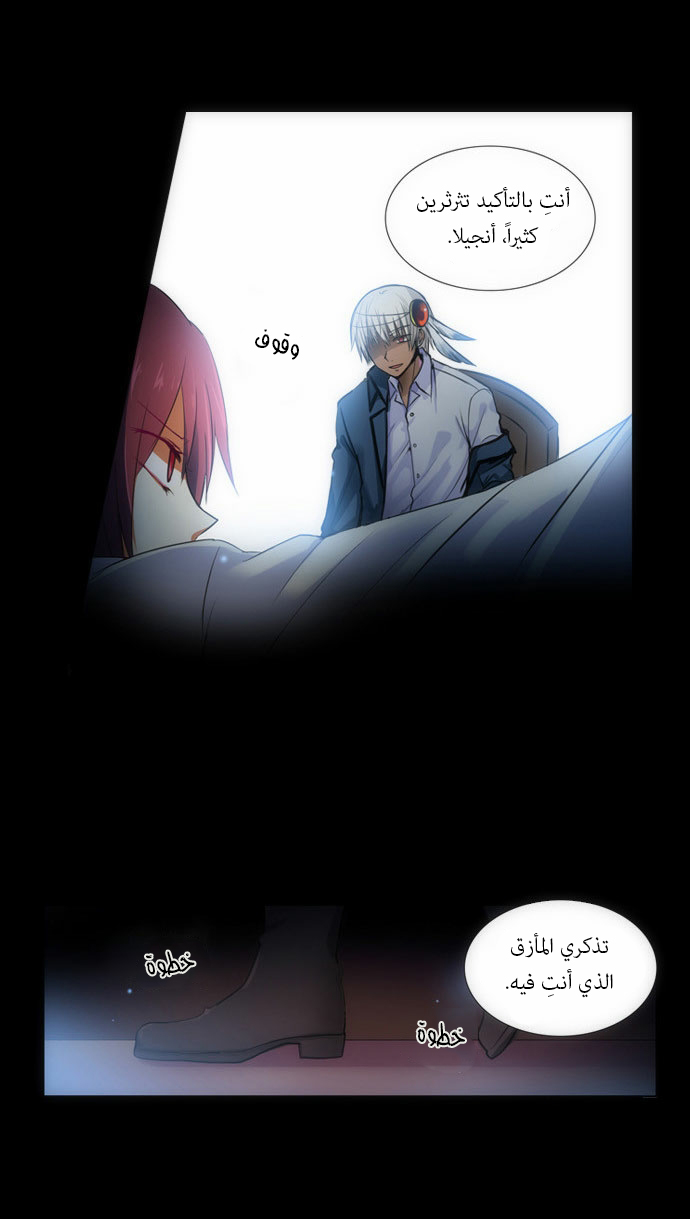 Crepuscule: Chapter 83 - Page 8