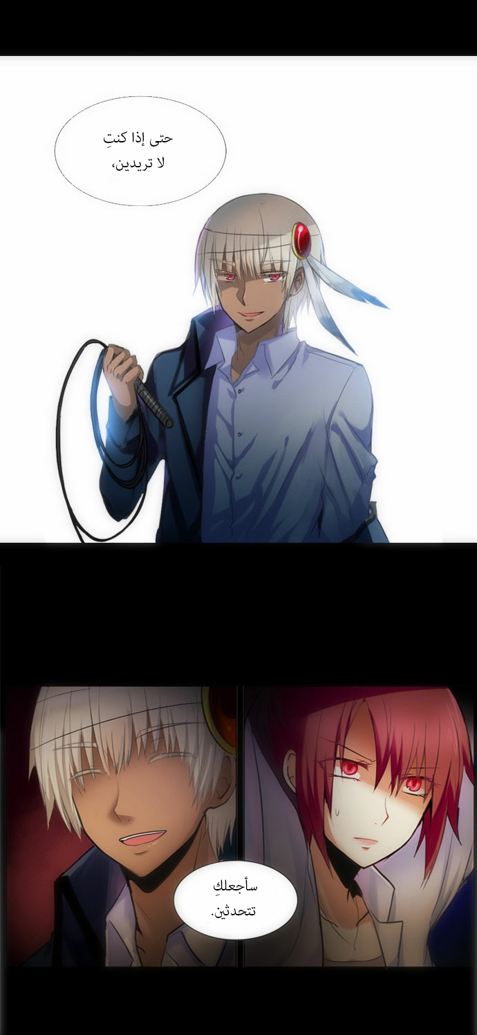 Crepuscule: Chapter 83 - Page 9