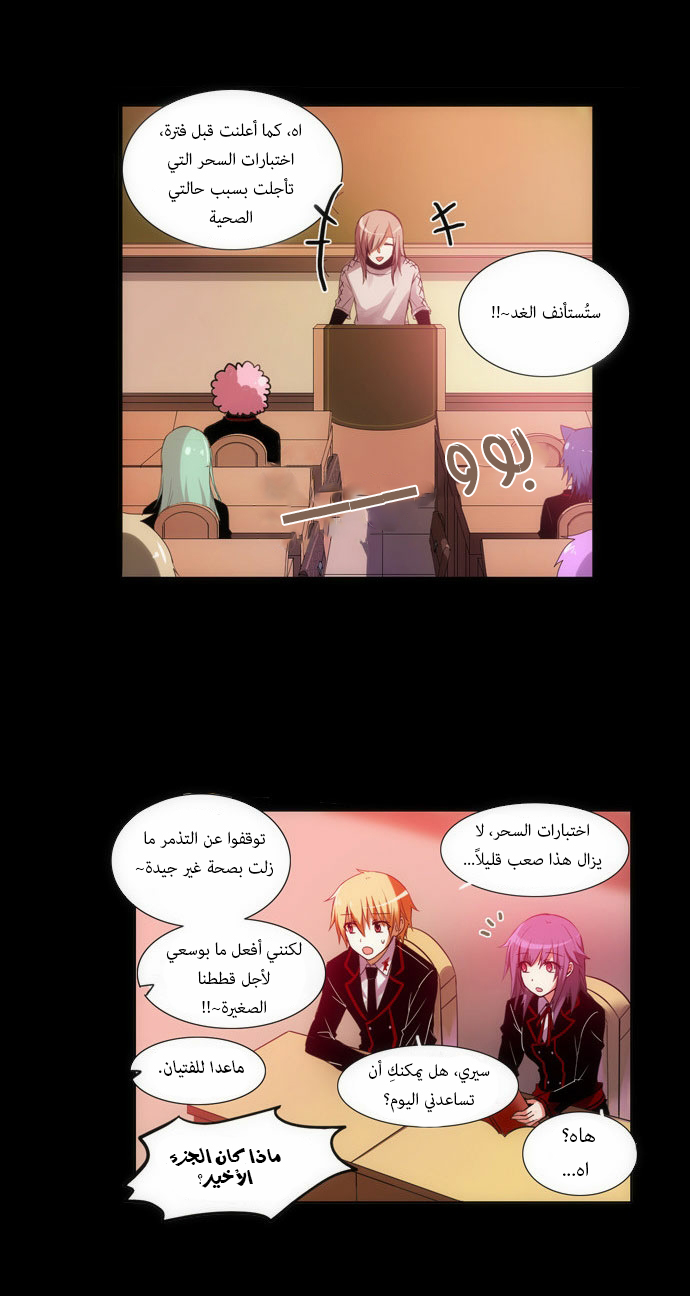 Crepuscule: Chapter 83 - Page 13