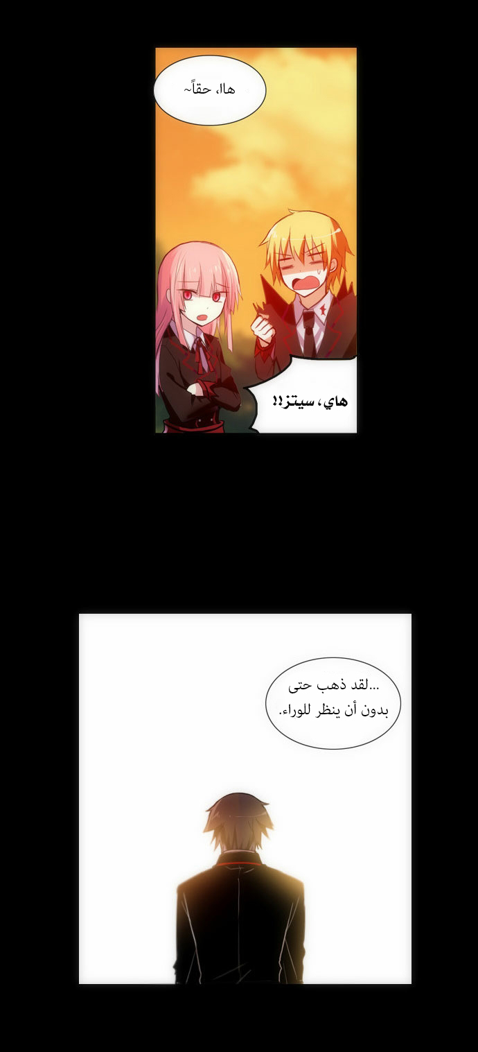 Crepuscule: Chapter 83 - Page 23