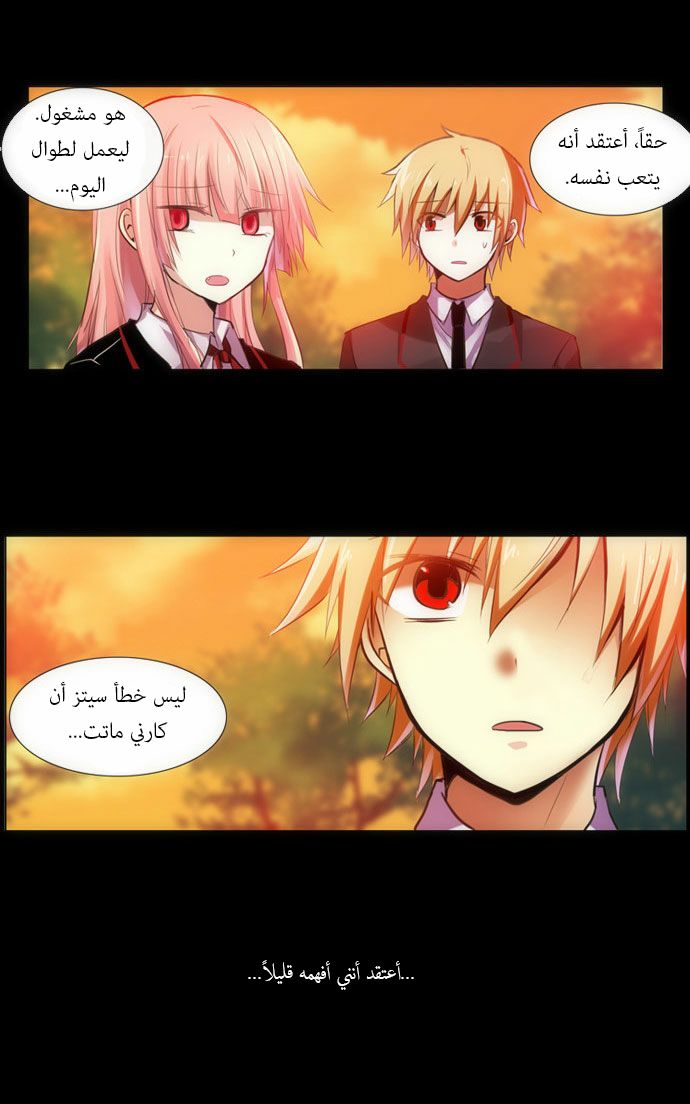 Crepuscule: Chapter 83 - Page 24