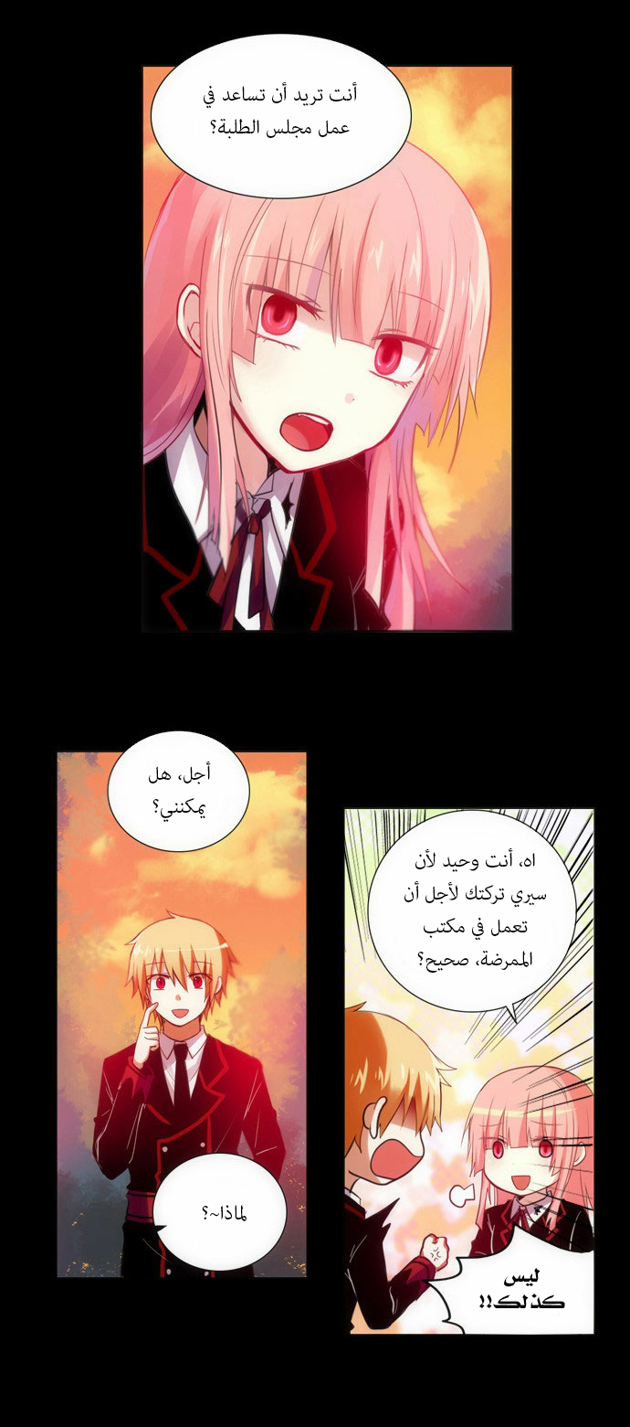 Crepuscule: Chapter 84 - Page 2