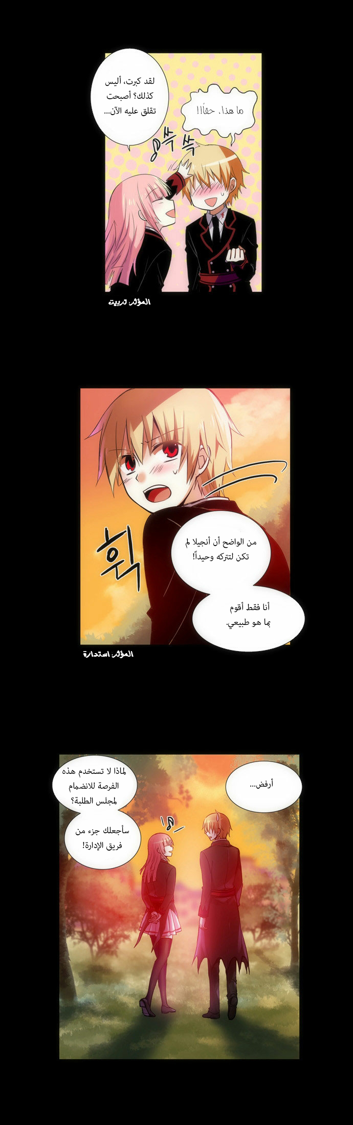 Crepuscule: Chapter 84 - Page 4