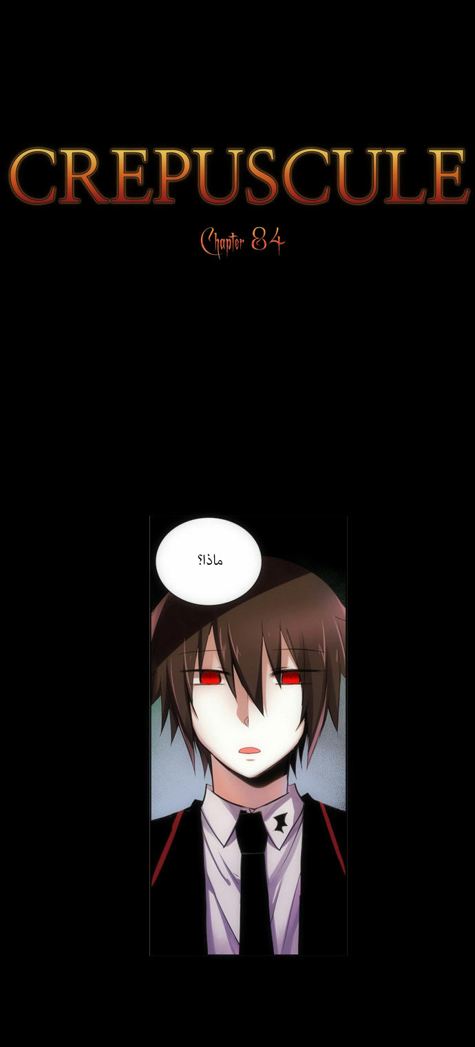 Crepuscule: Chapter 84 - Page 5