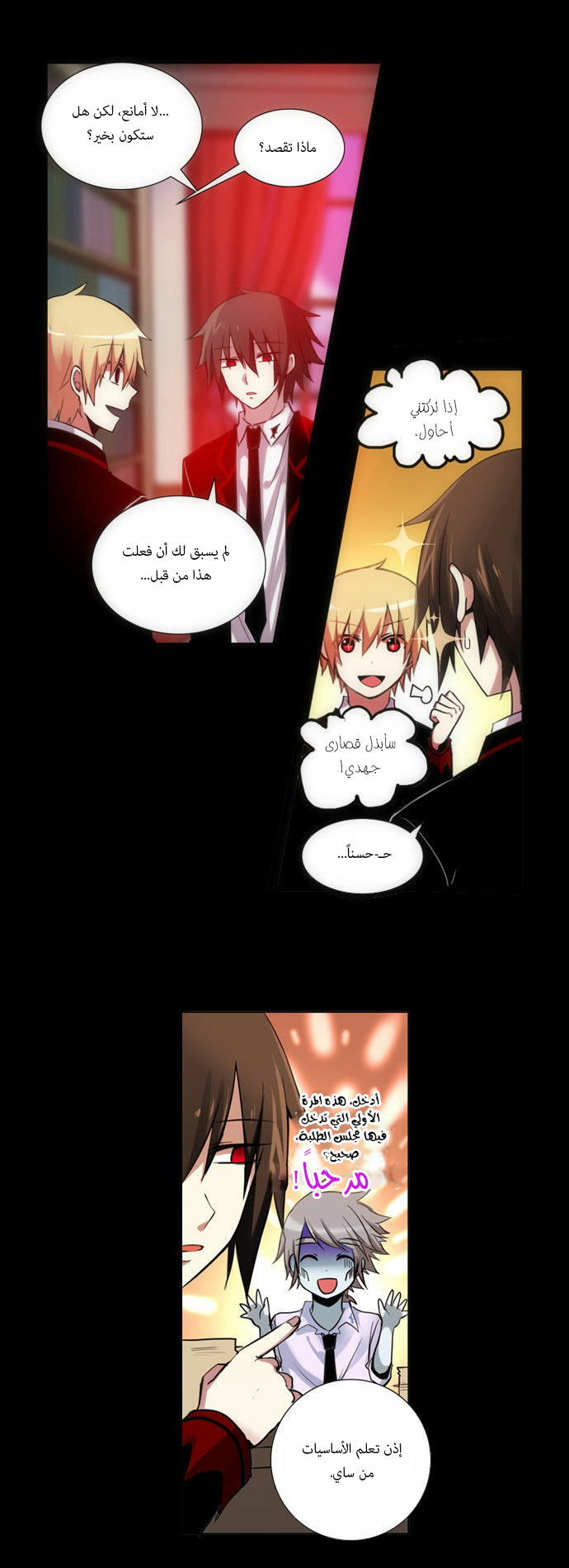 Crepuscule: Chapter 84 - Page 6