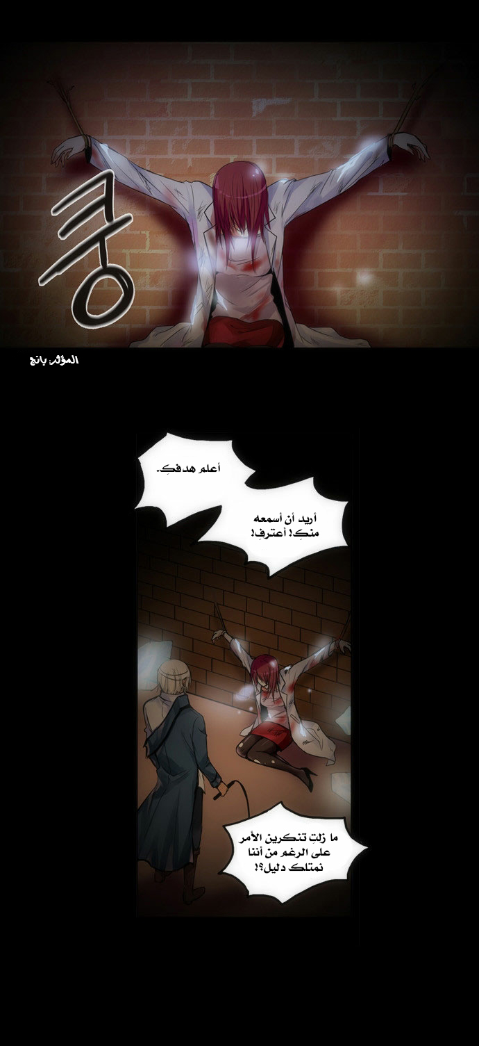 Crepuscule: Chapter 84 - Page 10