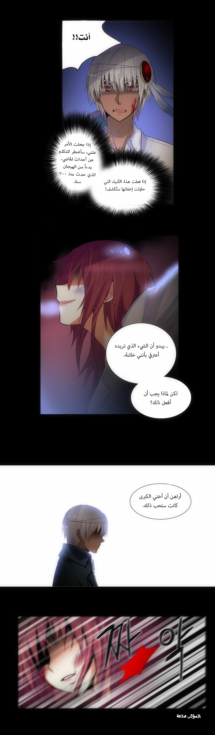 Crepuscule: Chapter 84 - Page 12