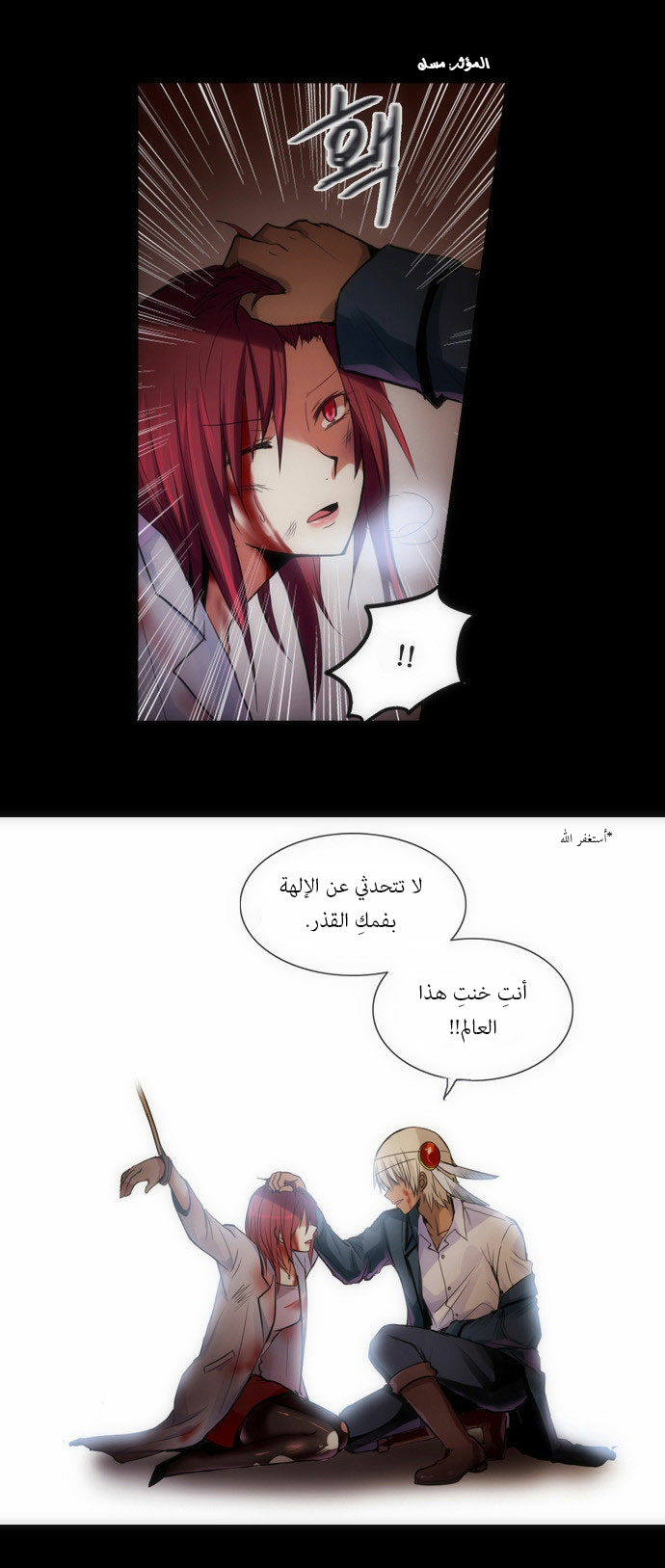 Crepuscule: Chapter 84 - Page 13