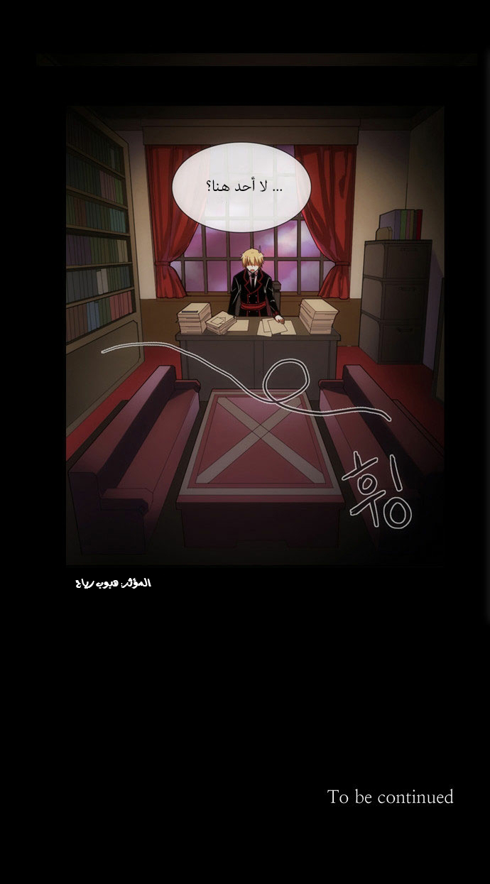 Crepuscule: Chapter 84 - Page 23