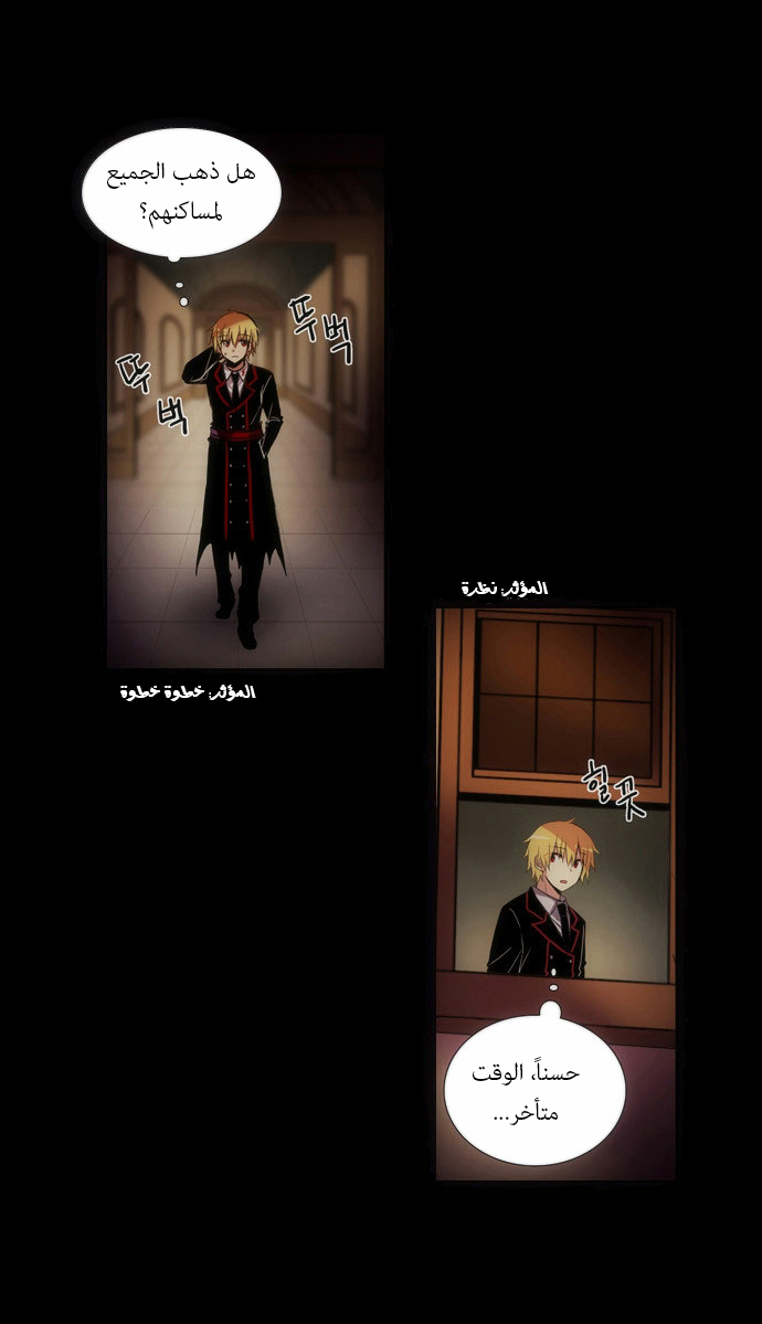 Crepuscule: Chapter 85 - Page 2