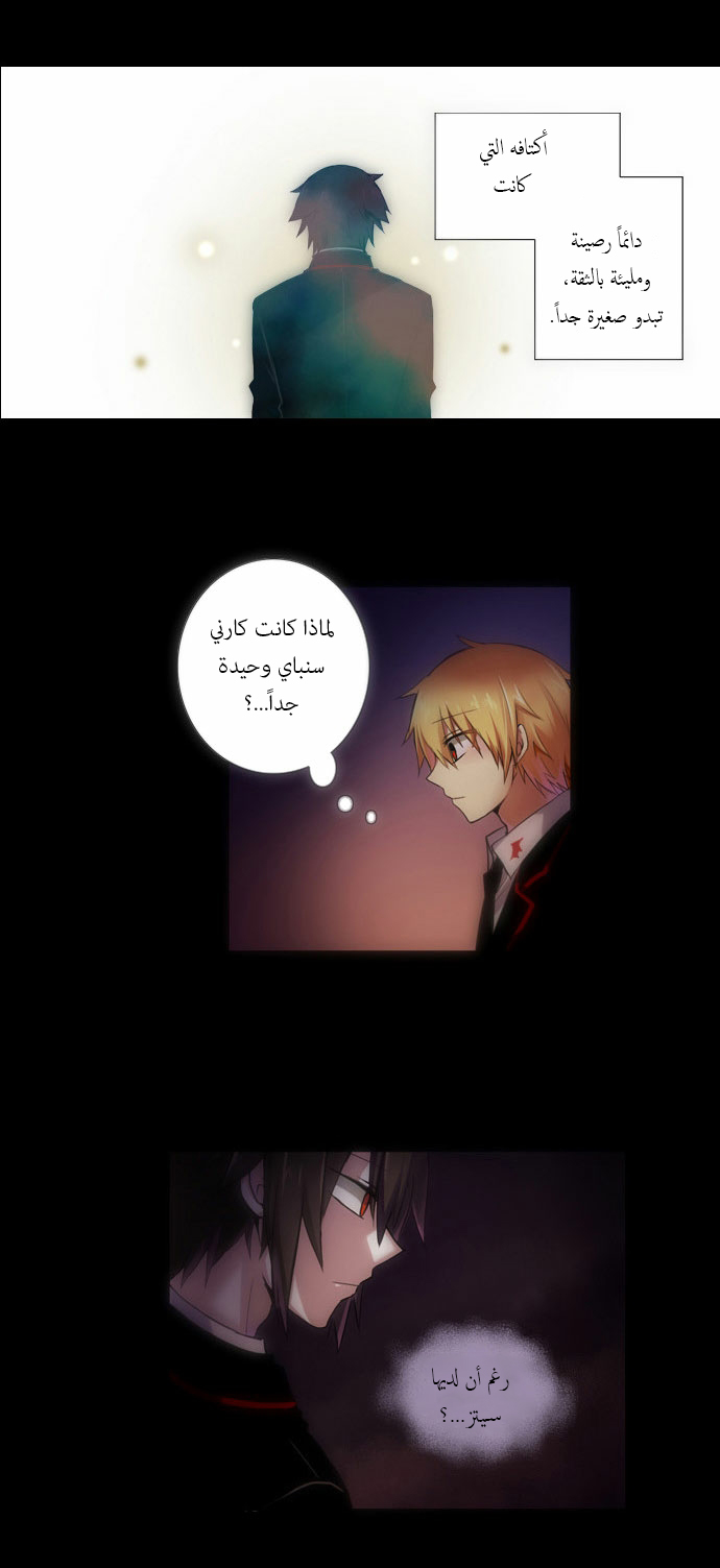 Crepuscule: Chapter 85 - Page 8