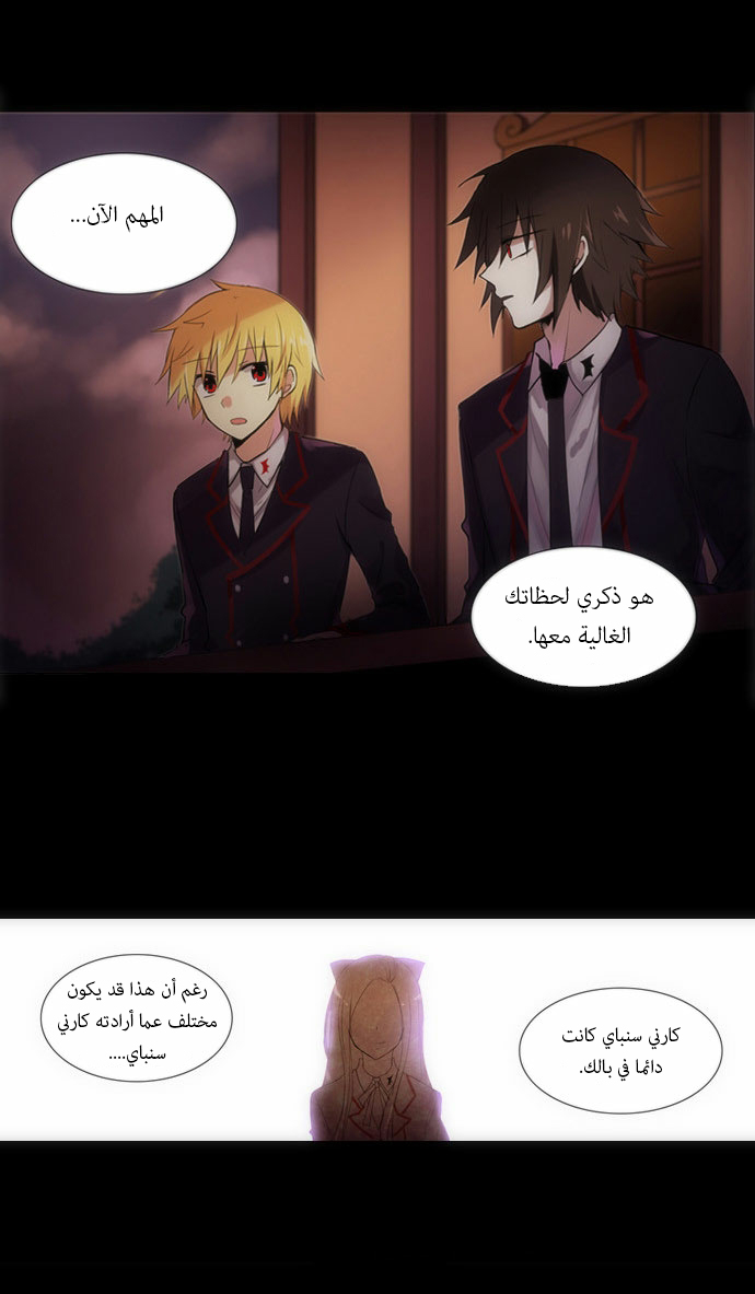 Crepuscule: Chapter 85 - Page 17