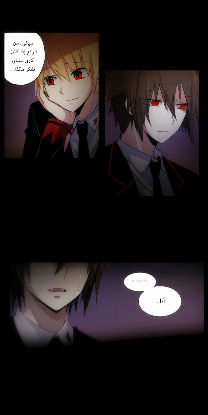 Crepuscule: Chapter 85 - Page 21