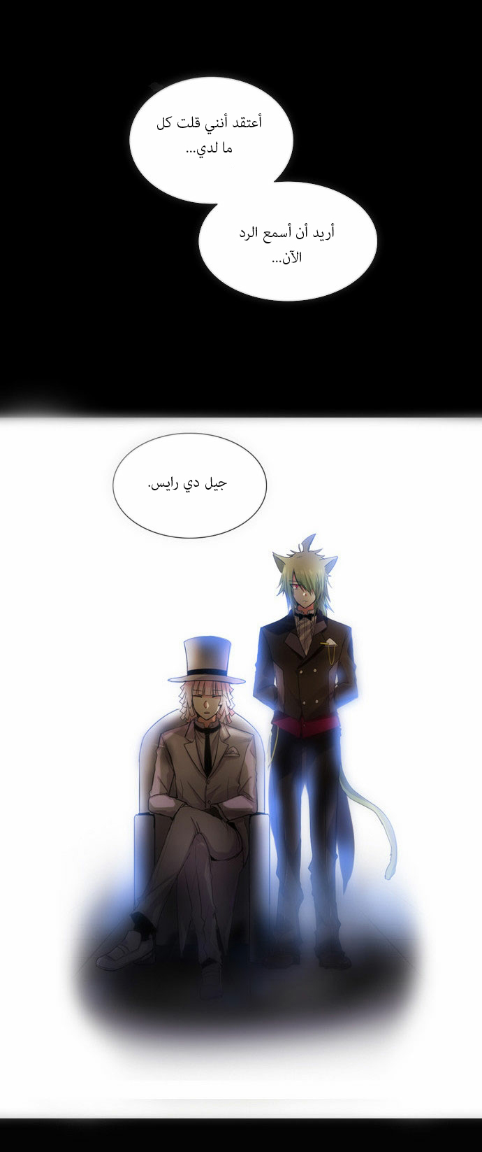 Crepuscule: Chapter 85 - Page 22