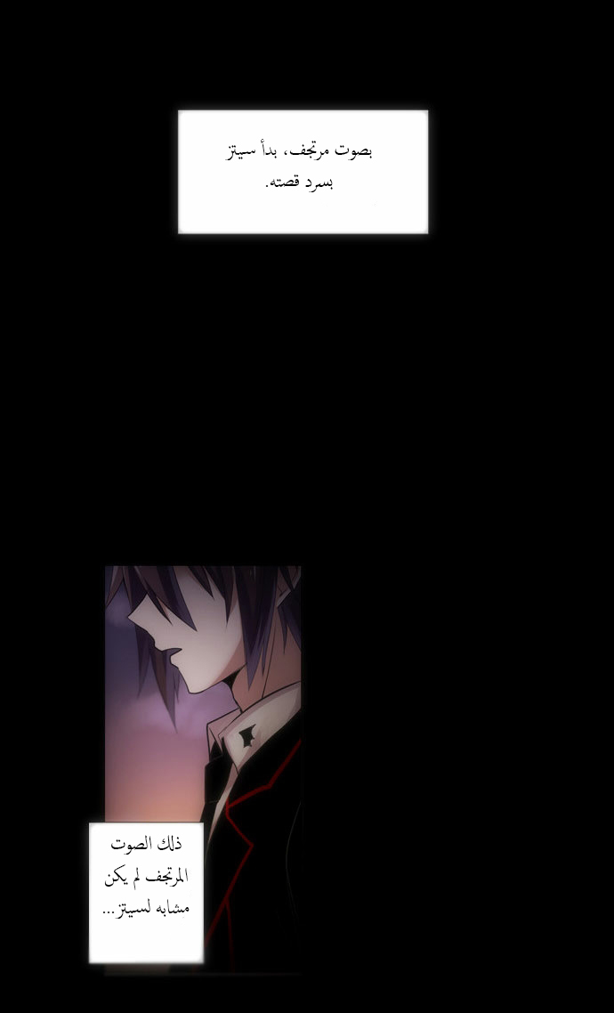 Crepuscule: Chapter 86 - Page 2