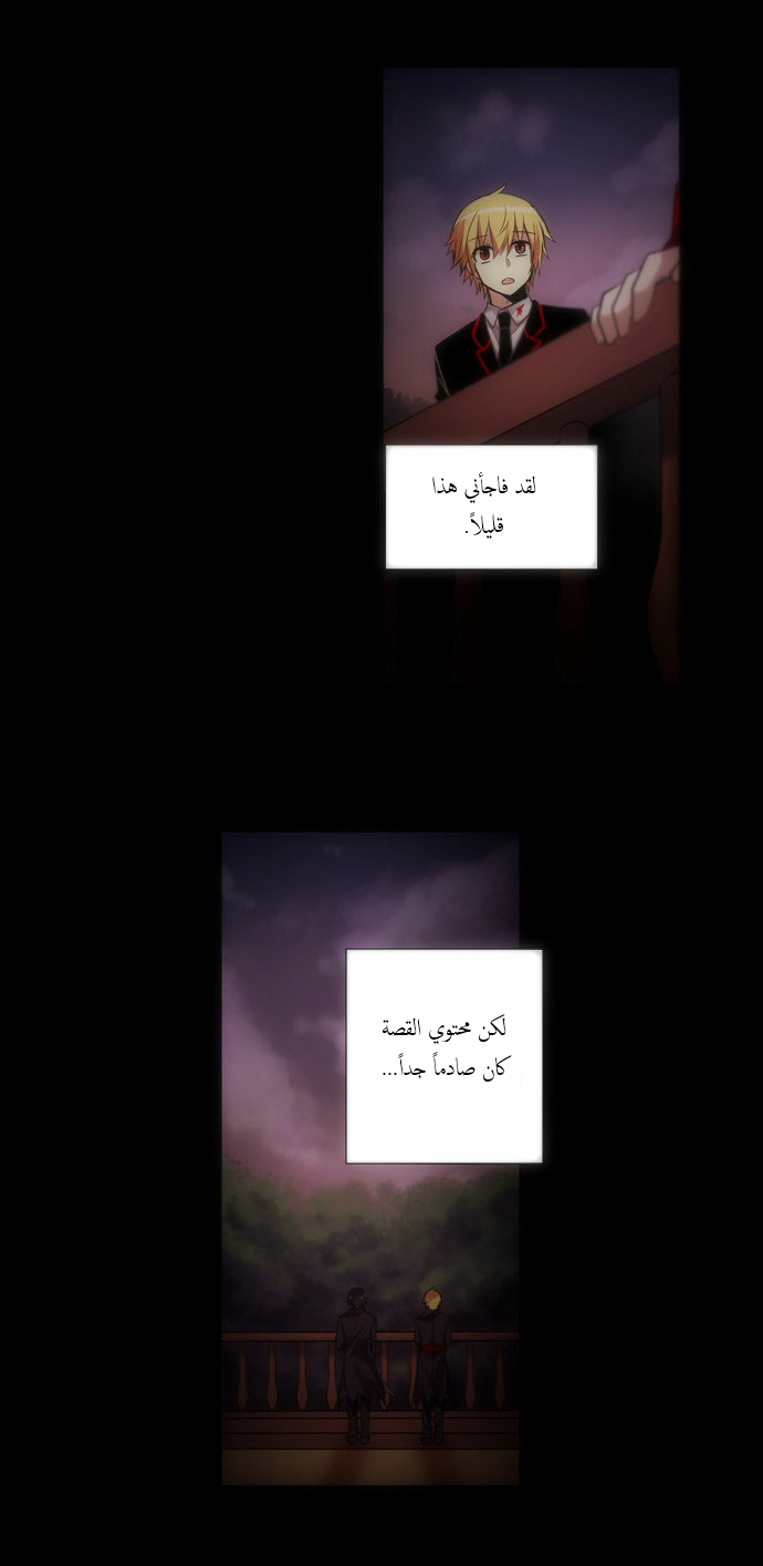 Crepuscule: Chapter 86 - Page 3