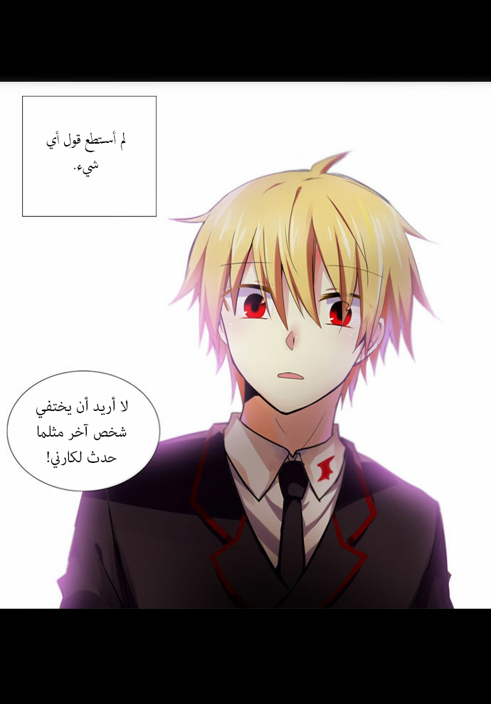 Crepuscule: Chapter 86 - Page 5