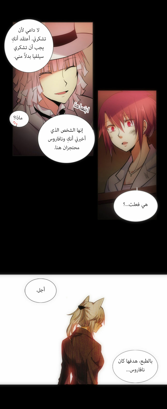 Crepuscule: Chapter 86 - Page 9