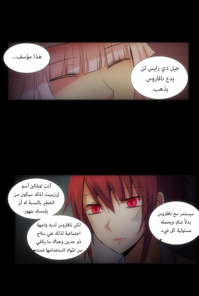 Crepuscule: Chapter 86 - Page 10